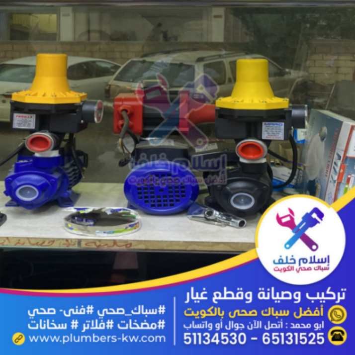 شركة مضخات مياه